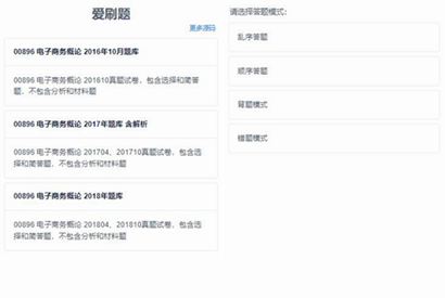 【刷题H5应用网站源码】无后端无数据库轻量化部署简单+四种刷题模式