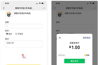 【支付源码】商家收银台/微信支付扫码付款/微信支付收银台/php源码