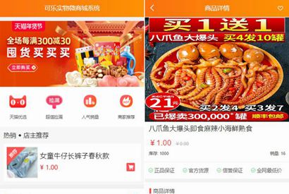 可乐实物微商城系统/微商必备网站源码+仿淘宝样式+功能齐全+无后门可商用+详细搭建修改教程