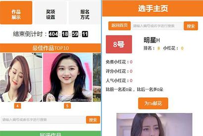 响应式投票评选系统V3.2.1-礼物献花版（支持微信）
