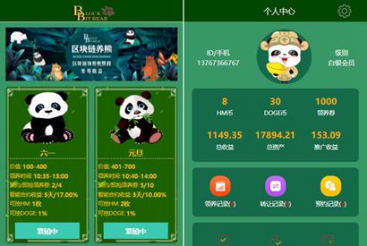 最新熊猫区块链完整源码/区块链宠物养成源码/区块理财源码+可打包APP源码