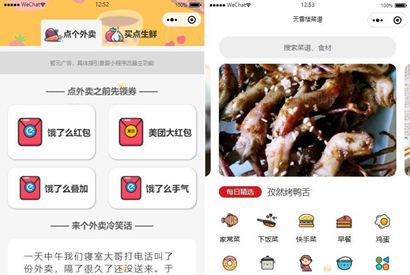 外卖小程序带流量主版本/修复增加可流量主接入功能