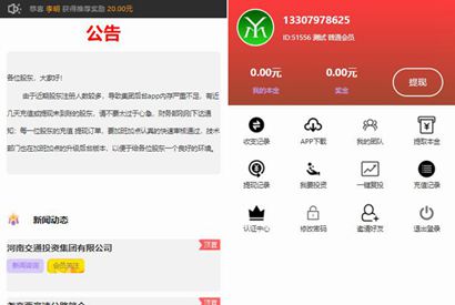 最新运营级理财系统完整源码/带推广功能+完整会员中心