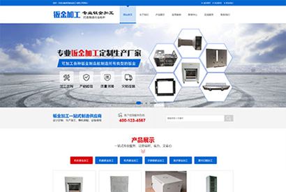 PHP源码_钣金加工制造类网站模板/易优CMS机械设备类企业网站模板