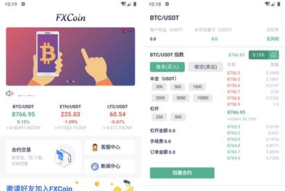 全新FXcoin交易所带杠杆合约控盘分销/fastadmin框架二开+APP源码