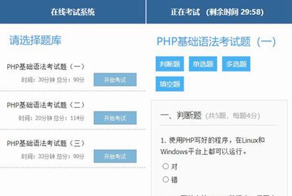 简单的PHP在线考试系统实例源码