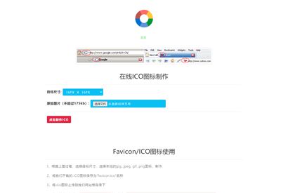 【在线ICO图标制作】Favicon.ico图片在线制作网站PHP源码+支持多种图片格式转换