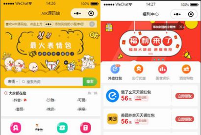 【站长亲测】南风表情包小程序独立版源码/独家最火表情包小程序源码+完整后台API+小程序前端+安装搭建说明