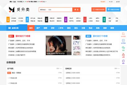 觅分类信息系统v1.0/地方门户分类信息系统源码