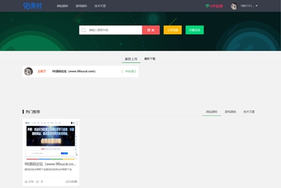 【站长亲测】源码素材资源分享付费下载网站源码 thinkphp+mysql框架