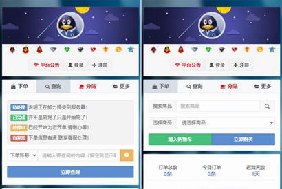 PHP源码自助下单系统彩虹商城源码V6.6免授权版