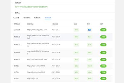 Java源码打包分发源码_还没泛滥的一款打包免签分发平台+搭建说明
