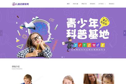 易优CMS响应式幼儿早教机构网站模板/EyouCMS培训机构类企业网站模板