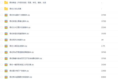 eyoucms易优的全套插件、易优插件集合下载