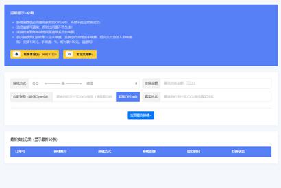 【站长亲测】支付系统XBU微信/支付宝在线钱换平台系统源码