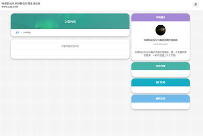 雨尘SEO静态页面生成系统源码 PHP源码