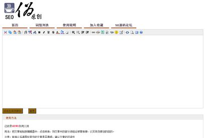 【PHP源码】网站SEO文章伪原创在线生成网站源码