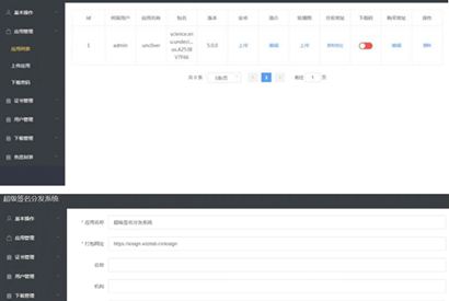 docker版iOS超级签应用分发平台源码[带免签封装]