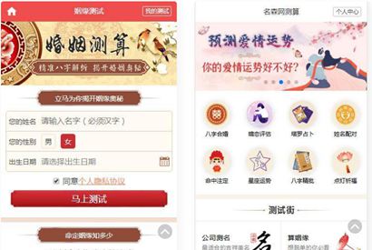 2021新版付费测算源码 星座运势 塔罗牌 牛年运程 宝宝起名 月老姻缘 起名算命程序第三版