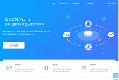 信恒支付源码 第四方支付源码