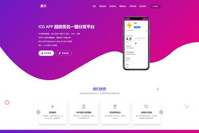 【二次开发分发系统】魔签最新版IOS一键签名二开超完整源码修复版[附教程]