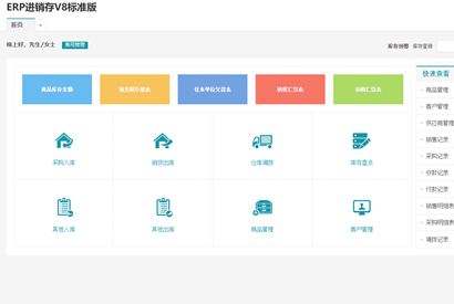 PHP仿金蝶云ERP进销存V8网络多仓版源码