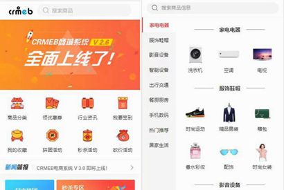 【商城源码】最新CRMEB小程序商城源码/H5版商城源码/服务器打包运营级商城源码