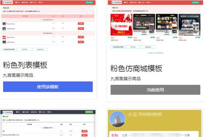 PHP简洁响应式精美列表商城发卡网站源码+6套模板可选