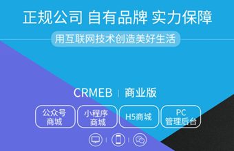 CRMEB-DT小程序公众号h5商城v4.0.2商业版+美妆H5模版（多端合一）