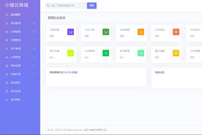 [精品源码]最新小储云V1.782免授权破解版