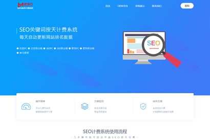 新版SEO按天扣费系统_SEO扣费系统源码_关键词排名监控_网站排名监控工具/ThinkPHP内核
