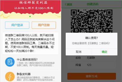 【亲测微信活码裂变系统】群裂变利器破除微信加群限制版+安装说明