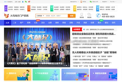 最新火鸟地方门户v5.3.1源码最新版带圈子动态+加即时通讯/地方门户系统源码
