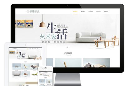 家居家具沙发类网站模板/家具家居类EyouCMS企业网站模板