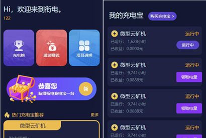 【站长亲测】6月最新第二版共享充电宝街电衔电云矿机挖矿区块链项目网站源码+对接个人免签支付通道