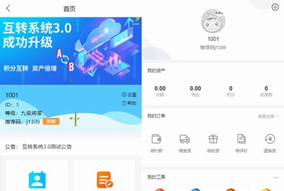 【站长亲测】互转系统3.0/推荐零售商城源码/超级合伙人商城源码带分销推荐功能/支持帮助注册/加入独立推广系统