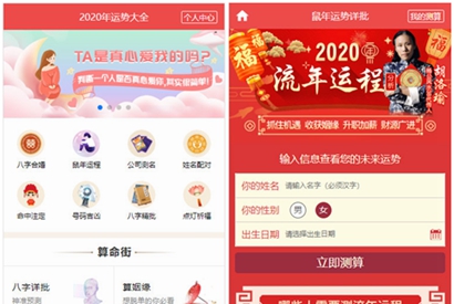 2020新版开运网运势测算网站源码 支持微信/支付宝H5支付 支持分销代理 可封装APP