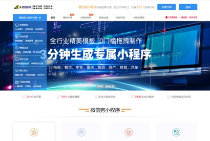 PHP微信狗可视化小程序平台源码OEM招商加盟版 百度小程序可视化平台 百套模板