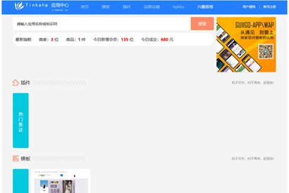 仿DZ应用平台源码 Thinkphp5内核 前后端分离