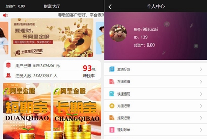 【亲测】最新阿里金服源码平安赢理财源码+流出完整运营版本