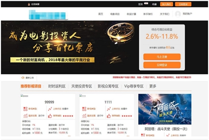2019电影理财投资源码P2C理财影视源码 理财网站源码电影项目众筹分红源码影视投资理财源码