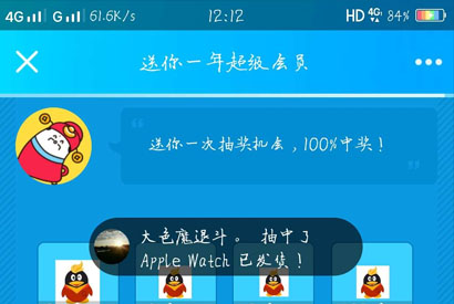 php源码下载 仿QQ抽会员活动裂变引流