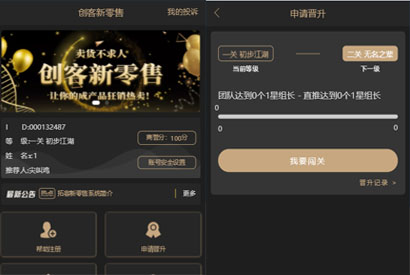 创客新零售系统 新版黑色UI新创客13星新零售系统 带ppt