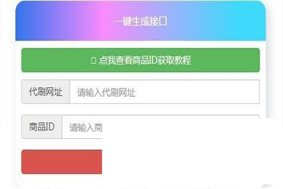 最新QQ名片赞接口一键生成源码+内附免费代刷网数据抓包图文教程