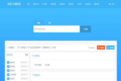 PHP优客365网址导航商业精华版1.1.6网站源码+三款模板+四款插件