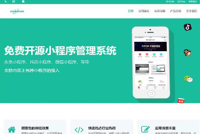 迅睿微信抖音小程序生成管理系统 V1.0开源