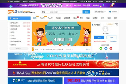 PHPYUN人才招聘系统PHP云 V4.6 VIP版 人才管理系统人才网源码 带微信支付