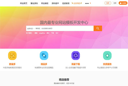 站长素材资源下载站源码 织梦dedecms内核(带手机版)