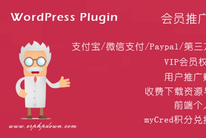 WordPress收费下载插件Erphpdown 更新至v9.7.1
