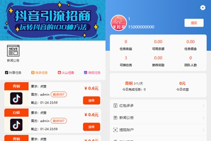 ThinkPHP内核美化版UI开源抖音快手点赞任务系统 霸屏天下自动挂机赚钱APP源码分享